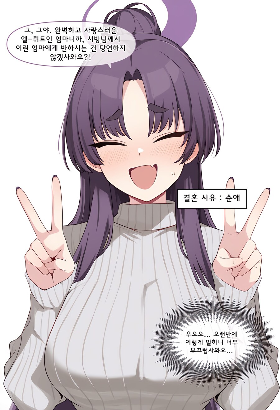 AI.블루아카)엄마는 아빠와 어떻게 결혼했어? 백화요란 편_4.jpg