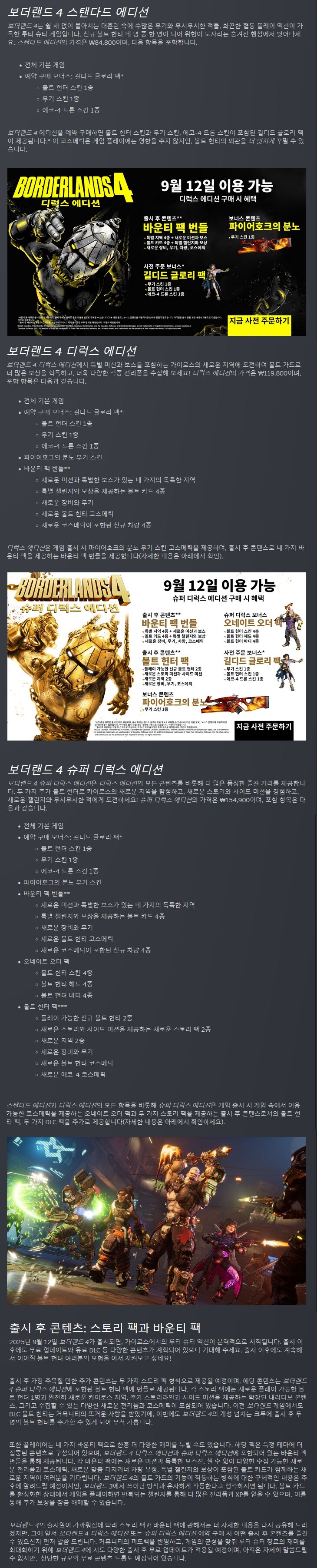 보더랜드 4 - 예약 구매 시작 & 6월 21일 최신 소식 공개 예정_2.jpg