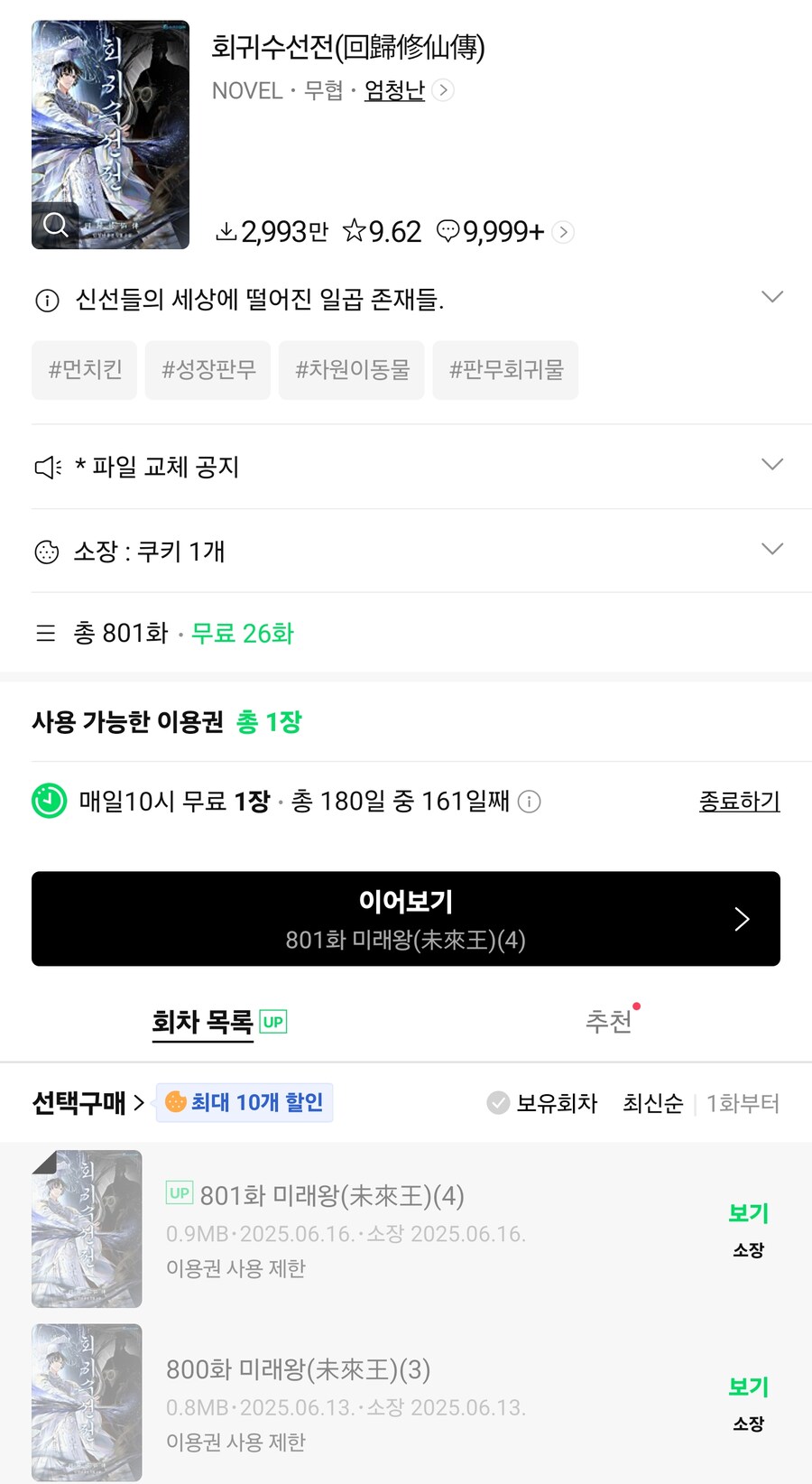 웹소설)경악을 금치 못하는 웹소 근황_2.png