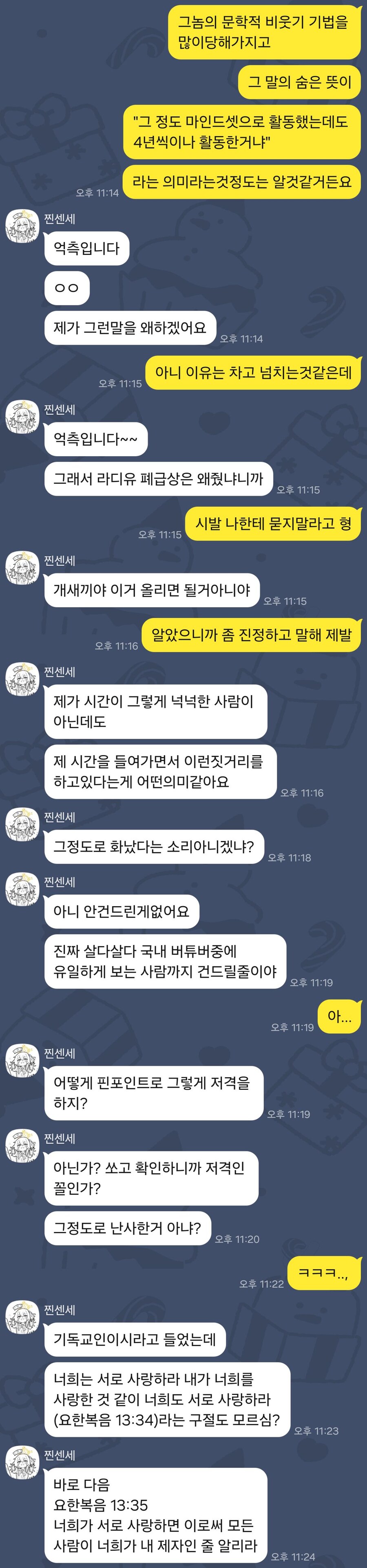 ㅇㅇㄱ)이번이슈로 알수있는 찐센세가 화나면 무서운 이유_3.jpg