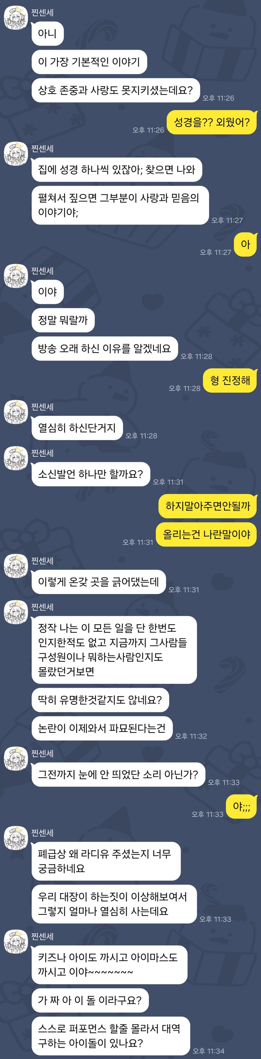 ㅇㅇㄱ)이번이슈로 알수있는 찐센세가 화나면 무서운 이유_4.jpg