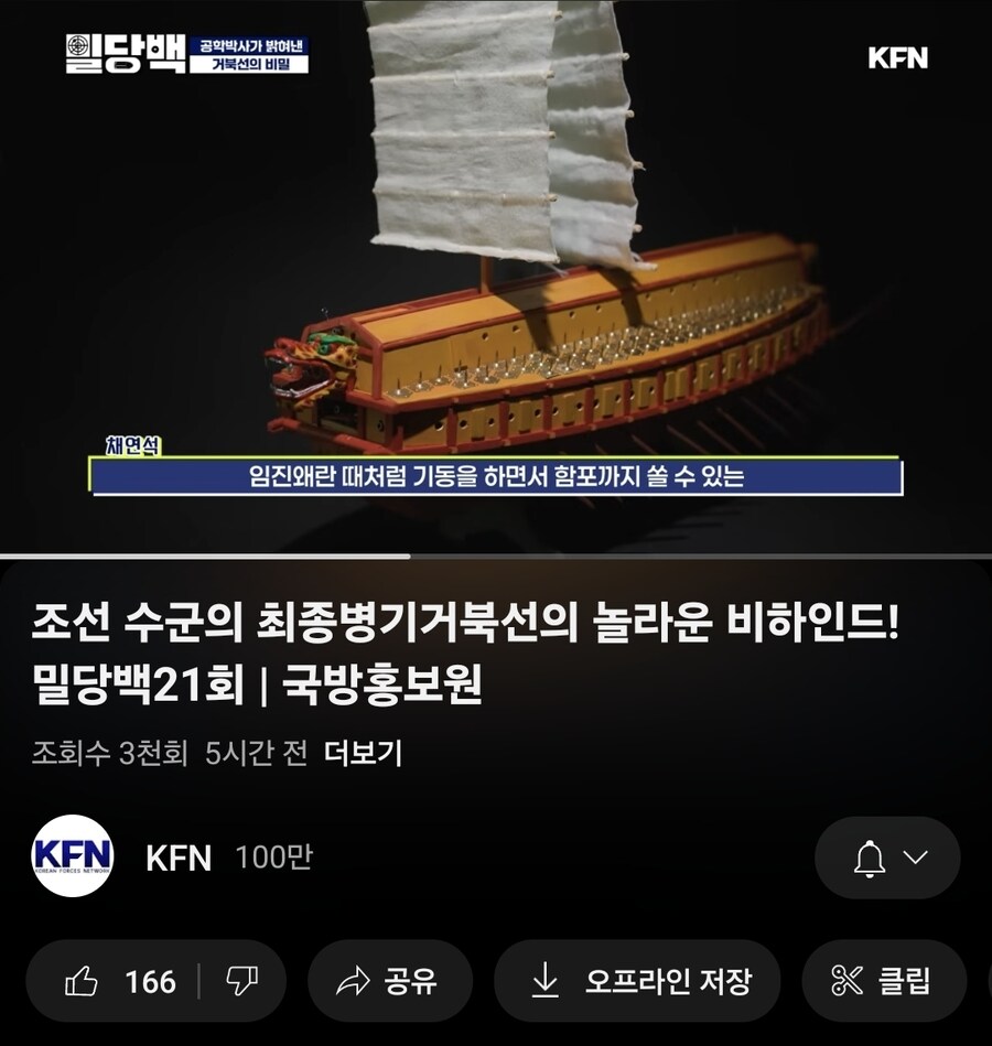 거북선 유게이 국방티비 나왔다고(?)_9.jpg