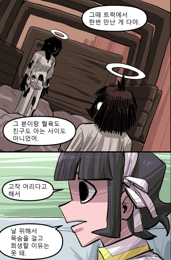 로어마스터 코믹스 28화(헬테이커 팬만화)_18.png