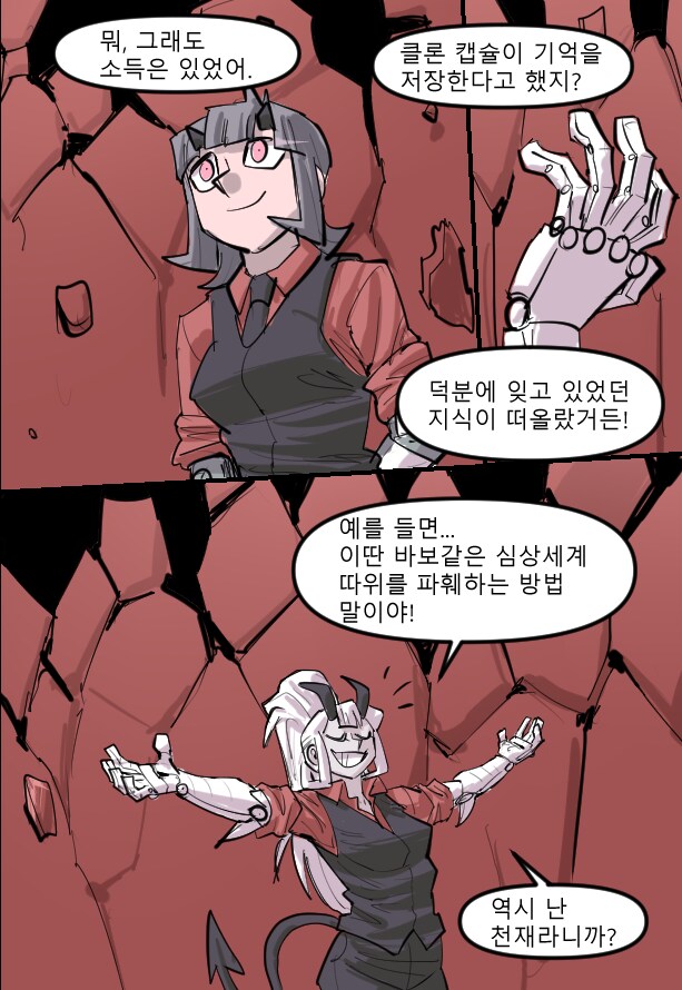 로어마스터 코믹스 28화(헬테이커 팬만화)_21.png
