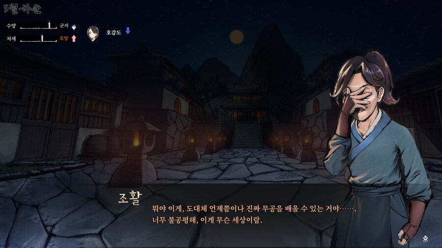 활협전) 독한 사람만 고를수 있다는 선택지_3.png