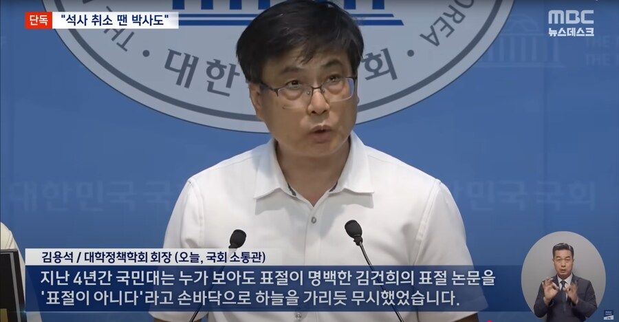 [MBC][단독] 석사 취소 움직임에 국민대 "'박사 취소' 법률 검토 완료"_11.png
