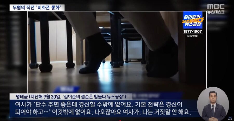 [MBC] 심우정도 비화폰 있었다‥김 여사 수사 때 민정수석과 통화_6.png