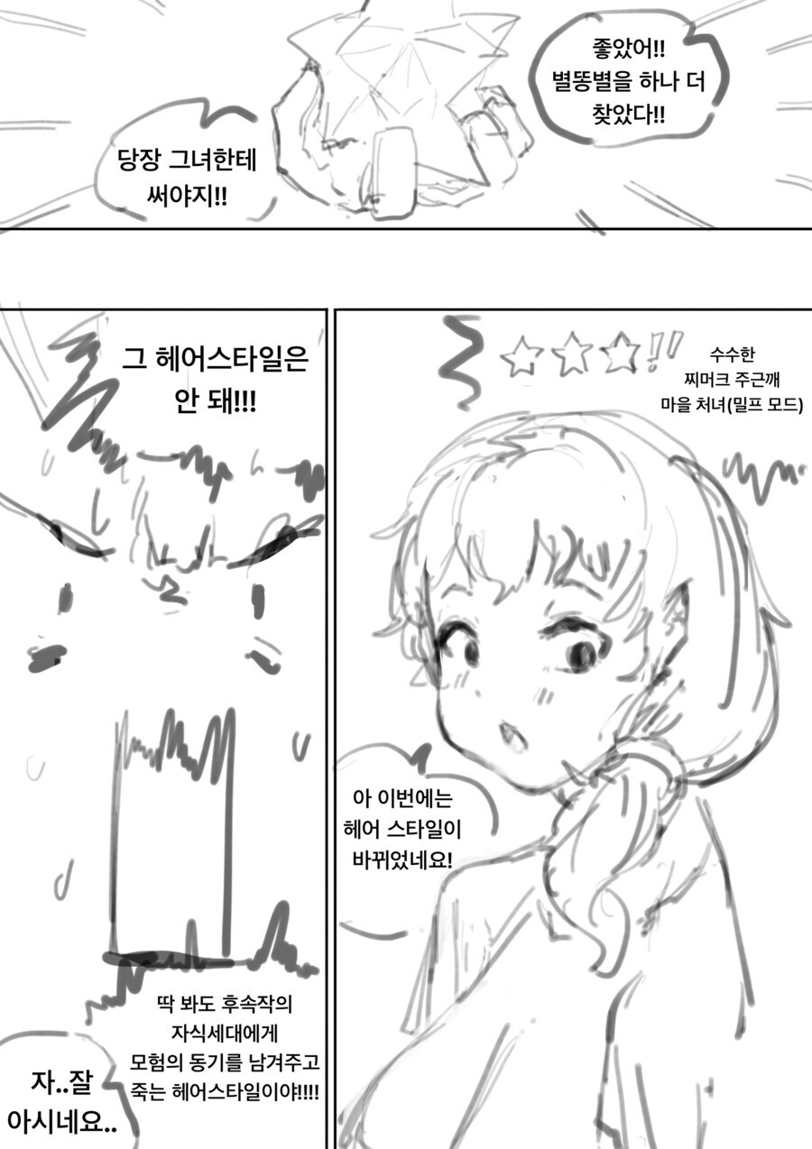 ㅇㅎ)용사가 가챠로 동료를 뽑는 만화_7.jpg