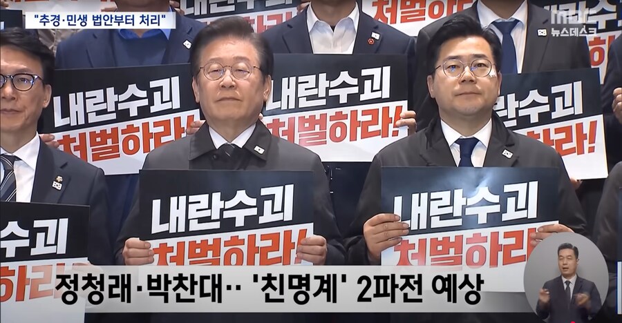 [MBC] 민주당 새 원내 지도부 출범 "이재명 정부 뒷받침할 항공모함 될 것"_10.png
