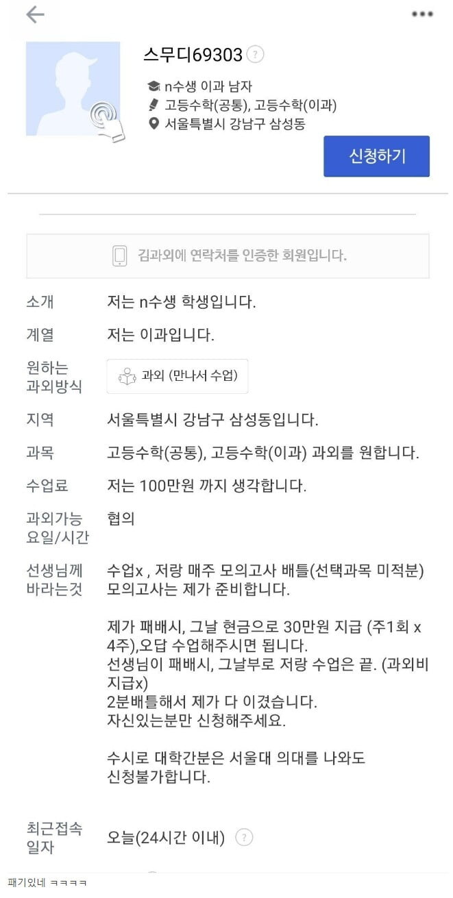 과외선생 구하는 상남자 학생 ㄷㄷ.jpg_1.jpg