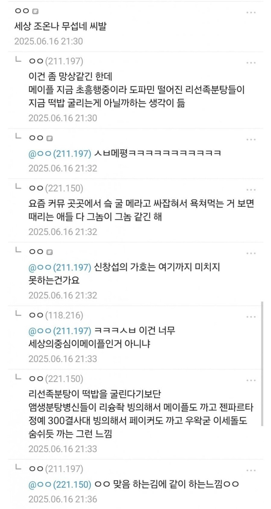 새로운 국면으로 접어든 '그 팬덤' 사건_2.jpg