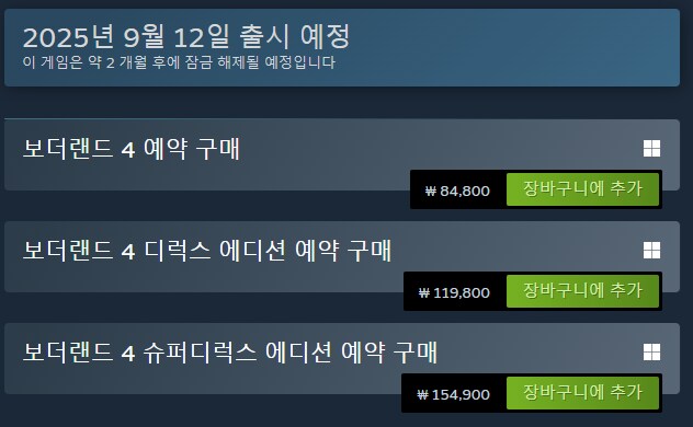 보더랜드4)가격 나왔네_1.png