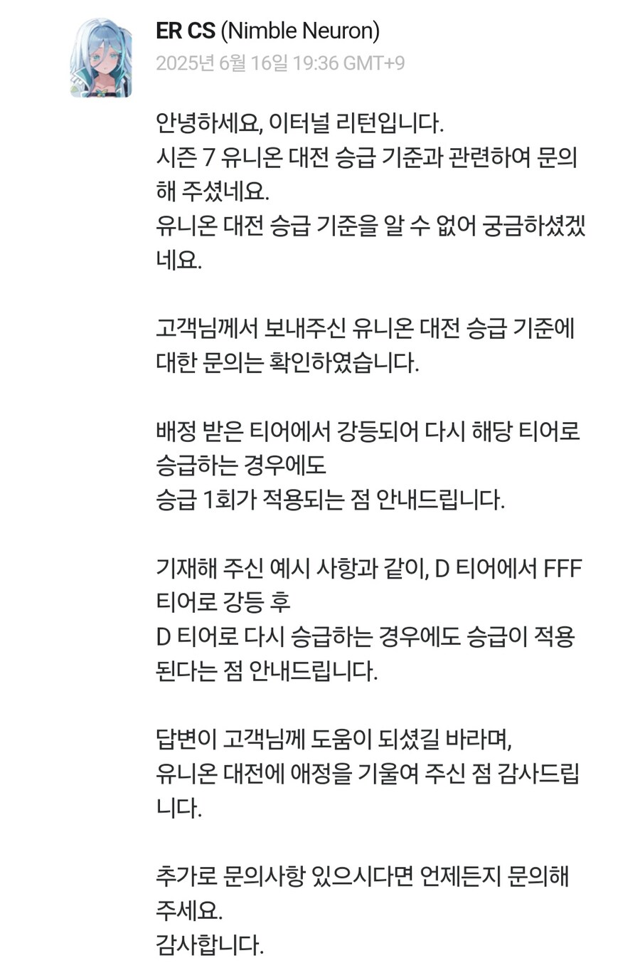 이터널리턴) 유니온 이모티콘 조건에서 강등 후 승급도 인정해줌_1.jpg