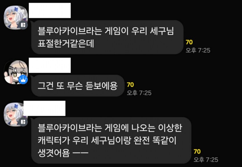ㅇㅇㄱ)블루아카 건드린 그 톡방 근황_1.png