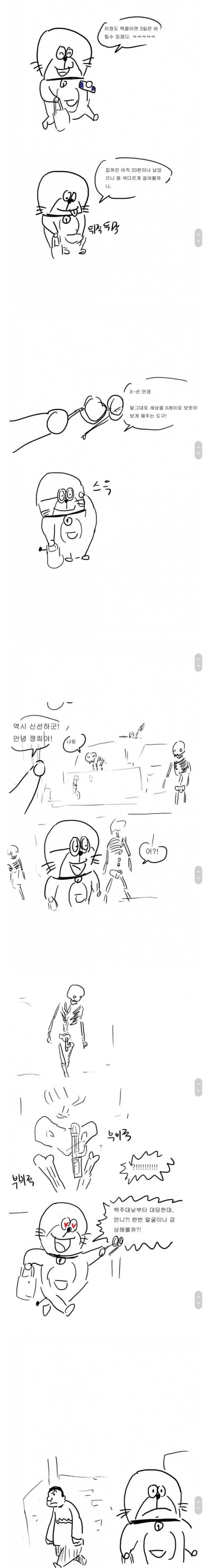 도라에몽의 신기한 도구 "X-선 안경"!_1.jpg