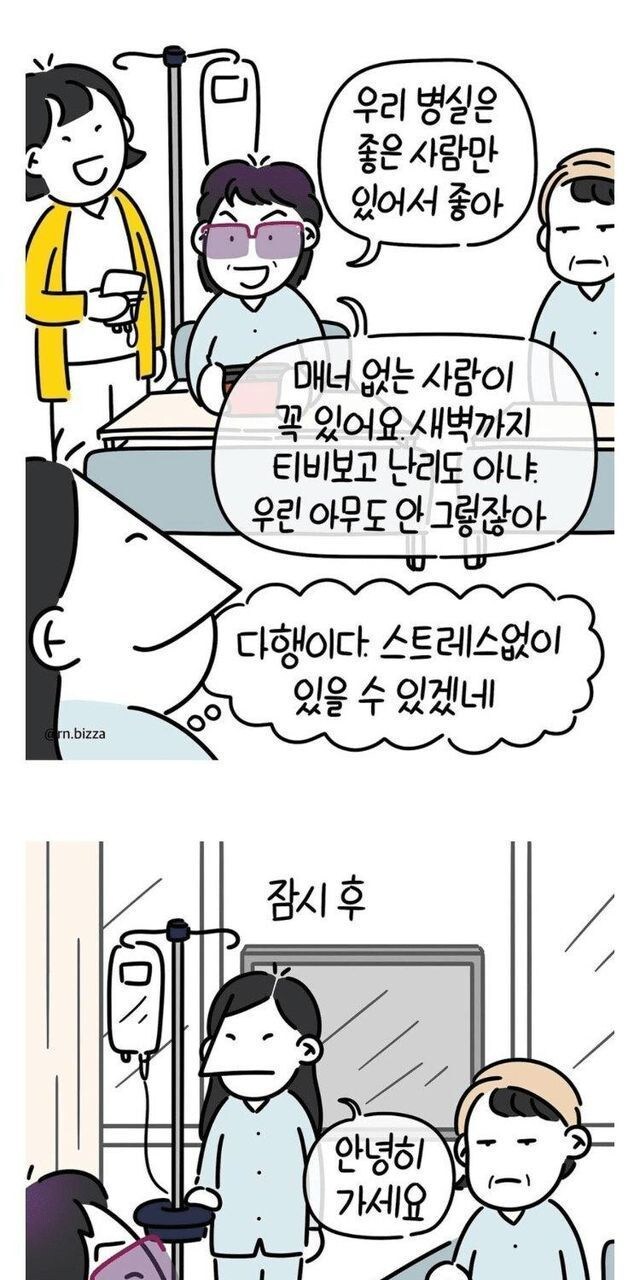 강약약강 민폐환자_1.jpg