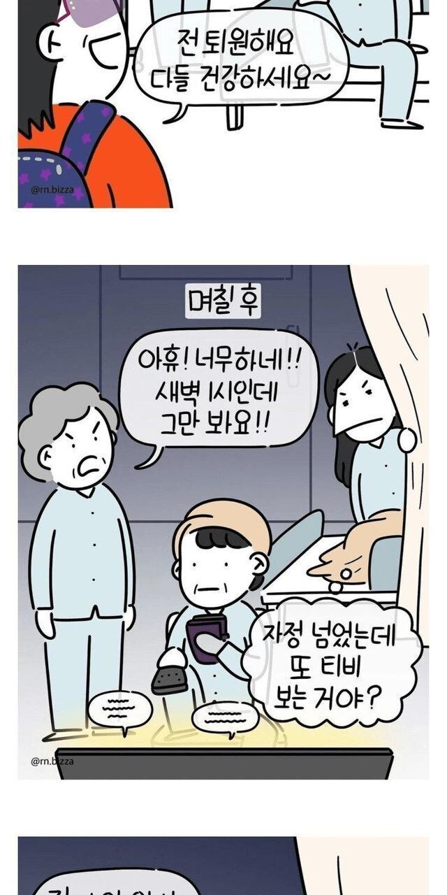 강약약강 민폐환자_2.jpg