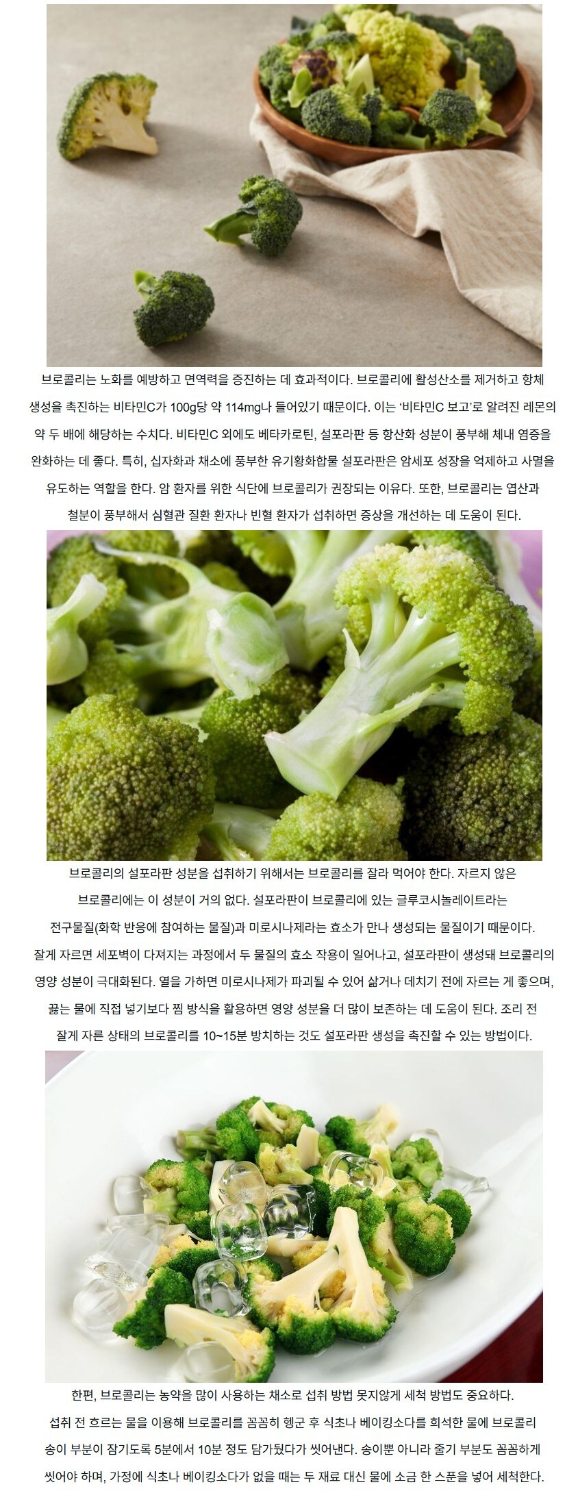 건강에 좋은 ‘이 채소’, 꼭 잘라 먹어야…_1.jpg
