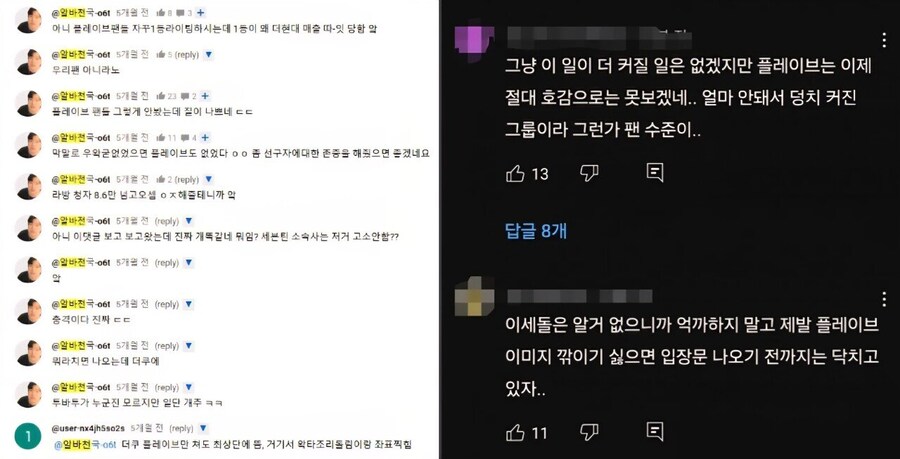 [인방] 플레이브 팬들이 증오하는 이유를 알겠네