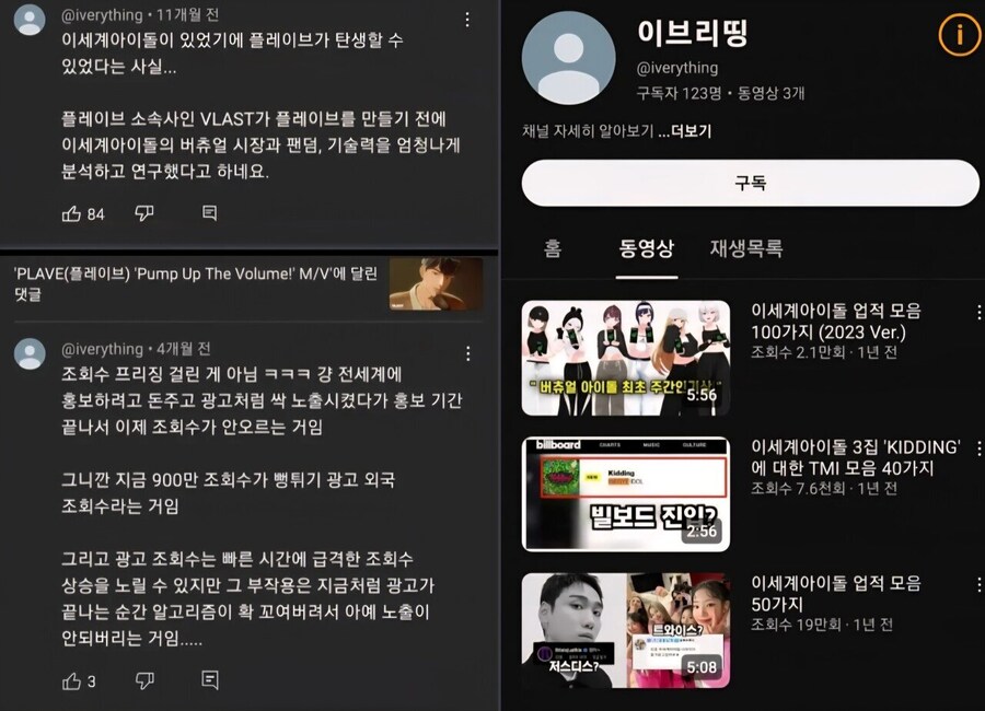 [인방] 플레이브 팬들이 증오하는 이유를 알겠네_2.jpg