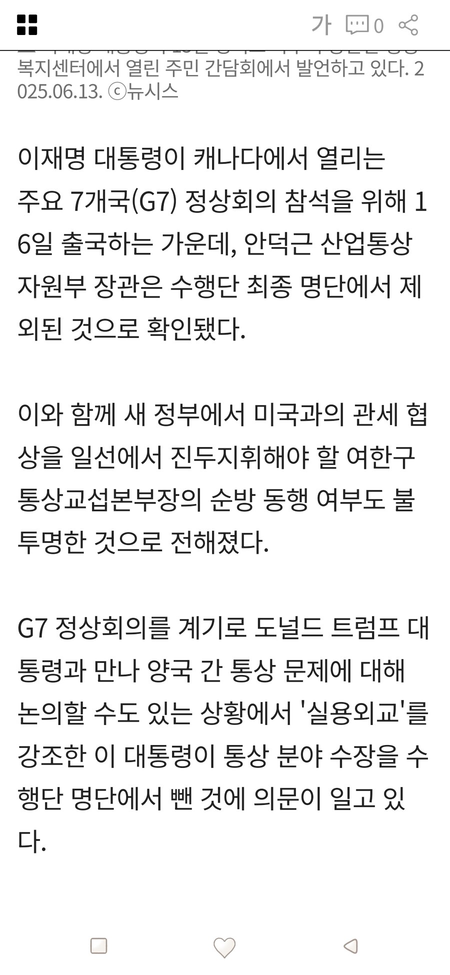 G7에 산업통상부장관 안데리고 간건 진짜로 사진만 찍고 오겠다는거_1.jpg