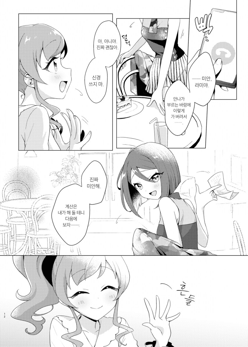 알파녀가 찐따녀 가지고 노는 만화_7.png