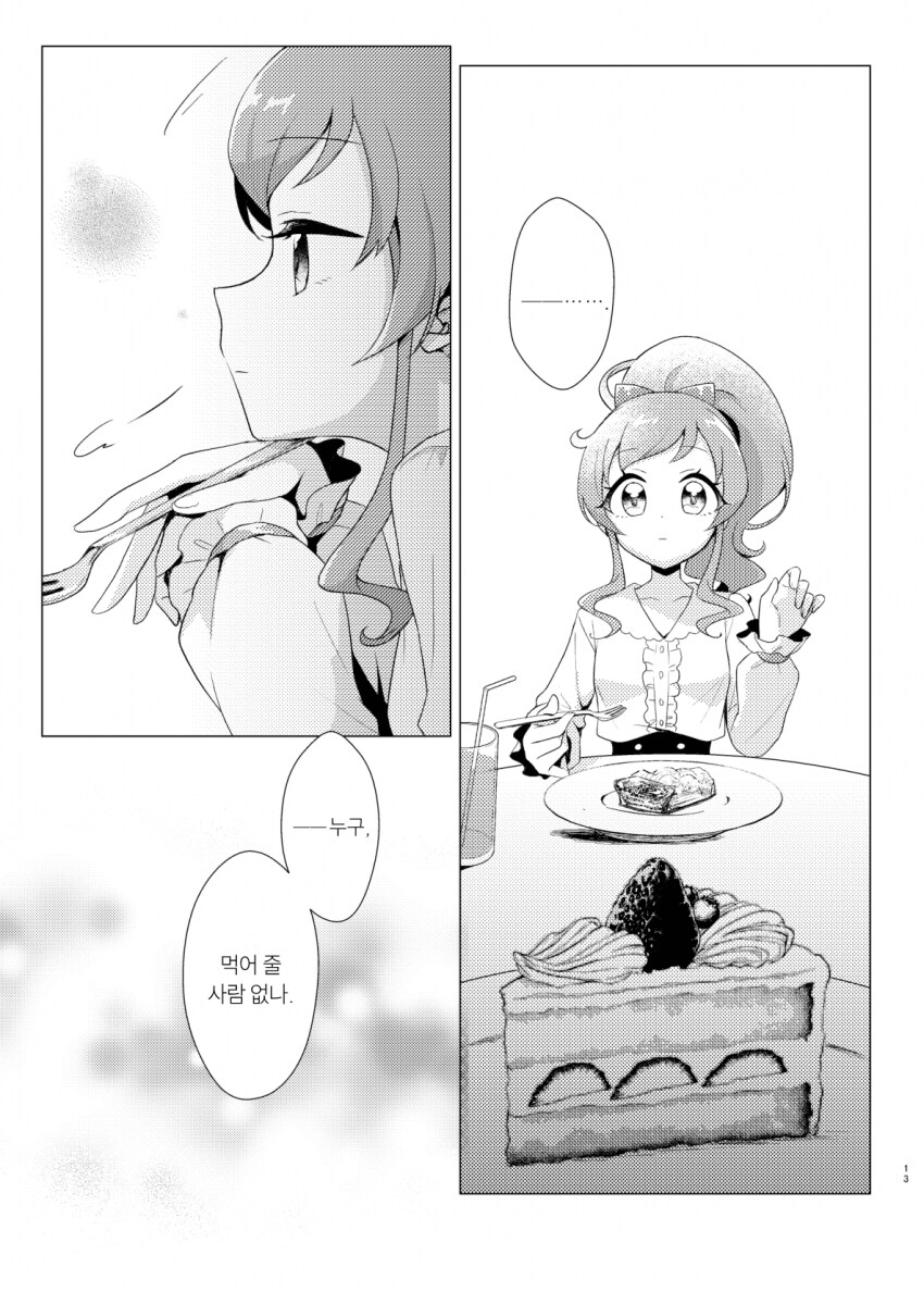 알파녀가 찐따녀 가지고 노는 만화_8.png