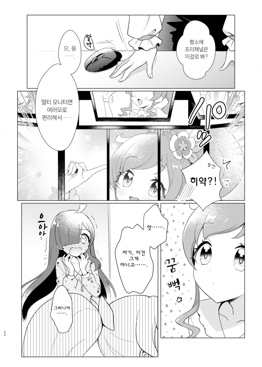 알파녀가 찐따녀 가지고 노는 만화_16.png