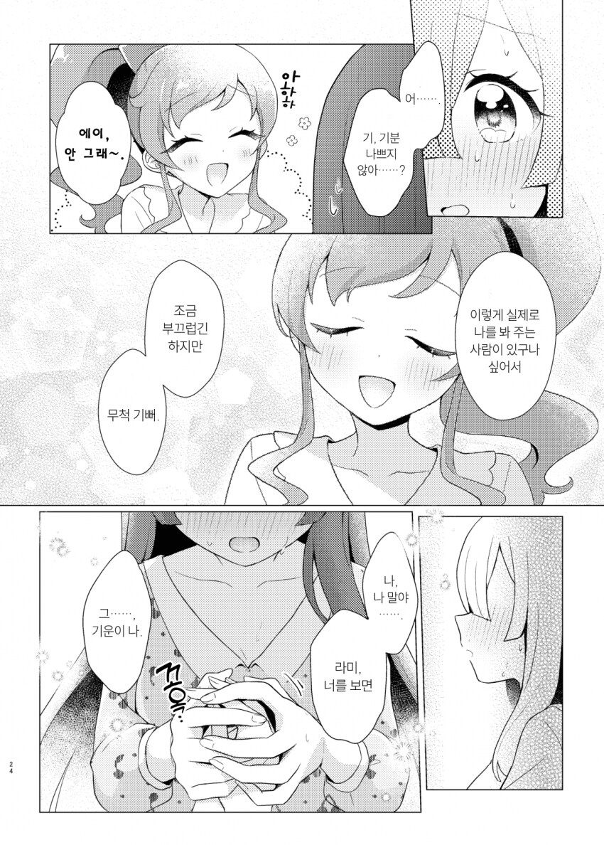 알파녀가 찐따녀 가지고 노는 만화_18.png
