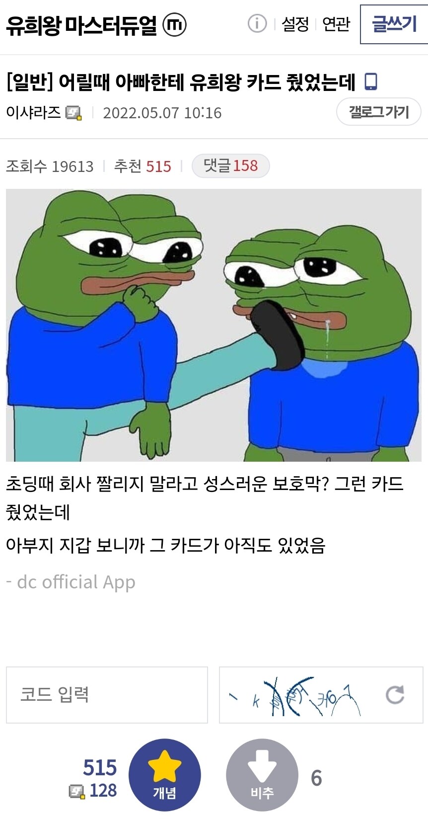 어릴때 아빠한테 유희왕 카드 줬었는데_1.jpg