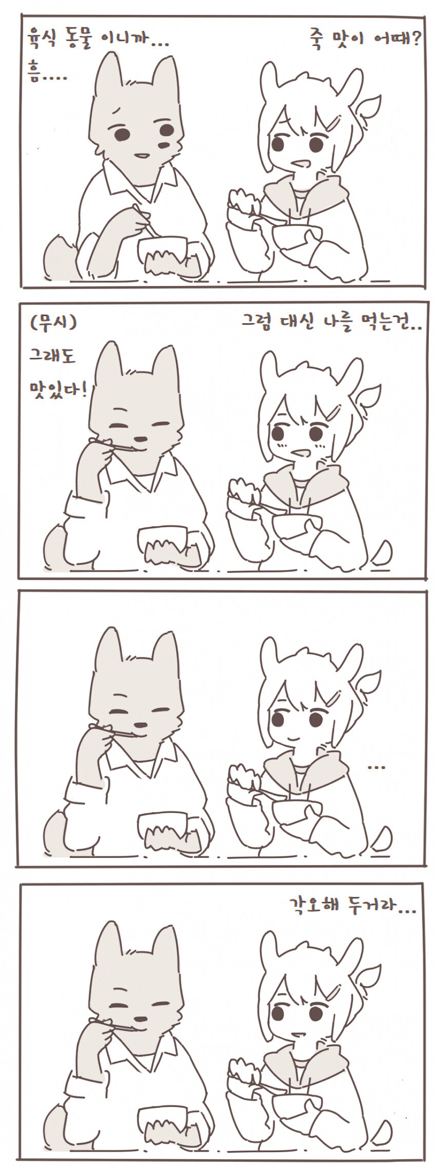염소 늑대 만화_5.jpg