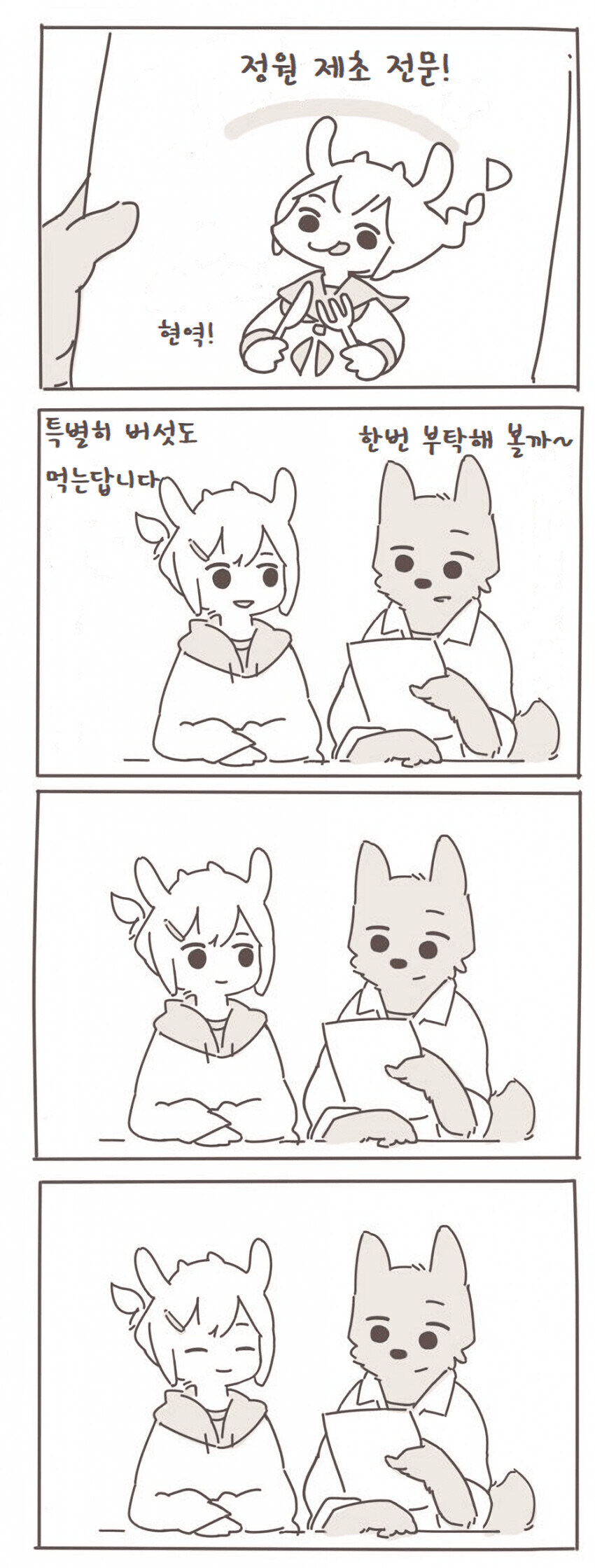 염소 늑대 만화_6.jpg