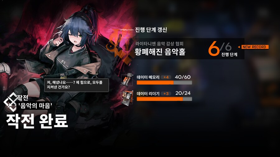 명일방주) 잠이 안와서 보안파견 클리어_1.png