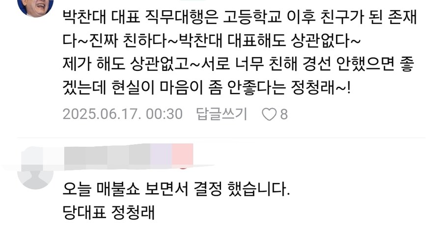 청통래가 울먹인 이유는?_2.jpg