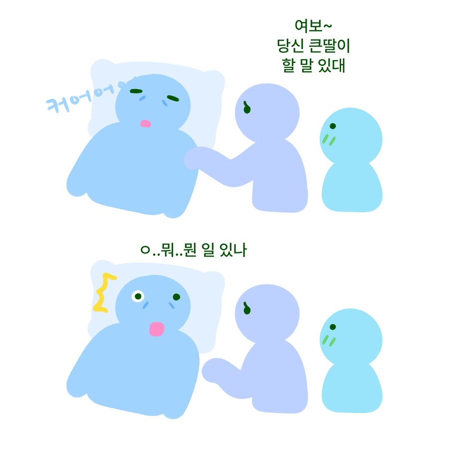 아빠 일어나봥_1.jpg