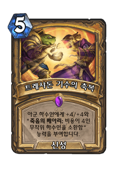 [하스스톤] 신규 성기사 카드 5장 공개_8.png