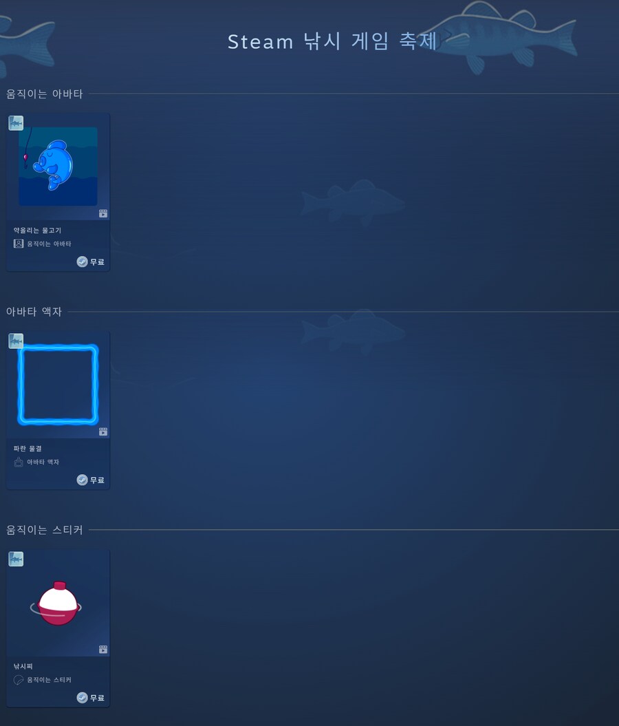 [스팀] 낚시 게임 축제 움직이는 아바타/스티커 & 아바타 액자 (무료)_1.png