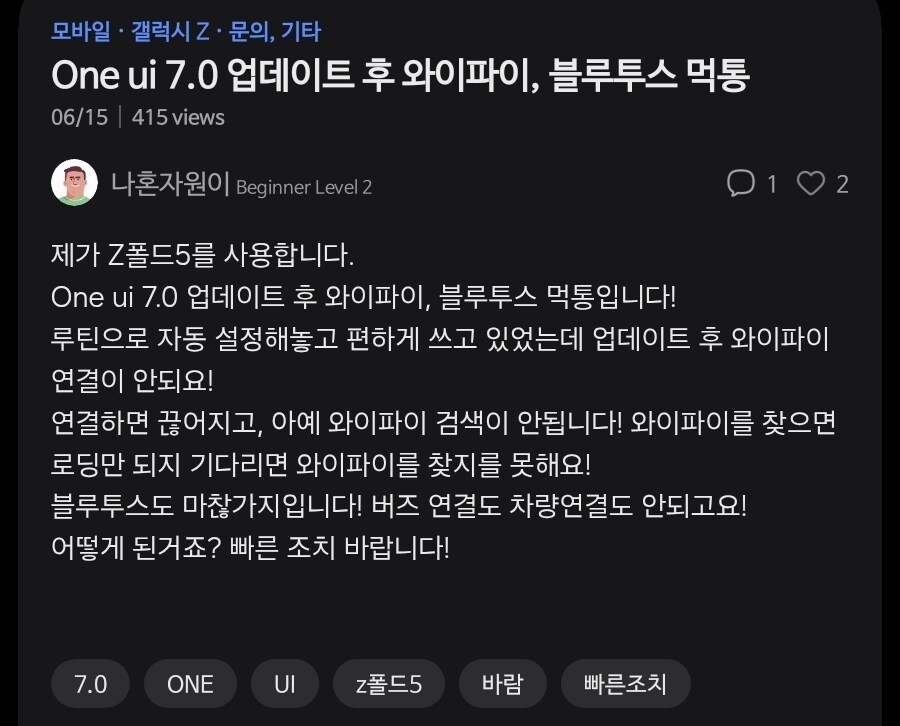 갤럭시 Z 시리즈 원UI7 버그 있다고 함_2.jpg