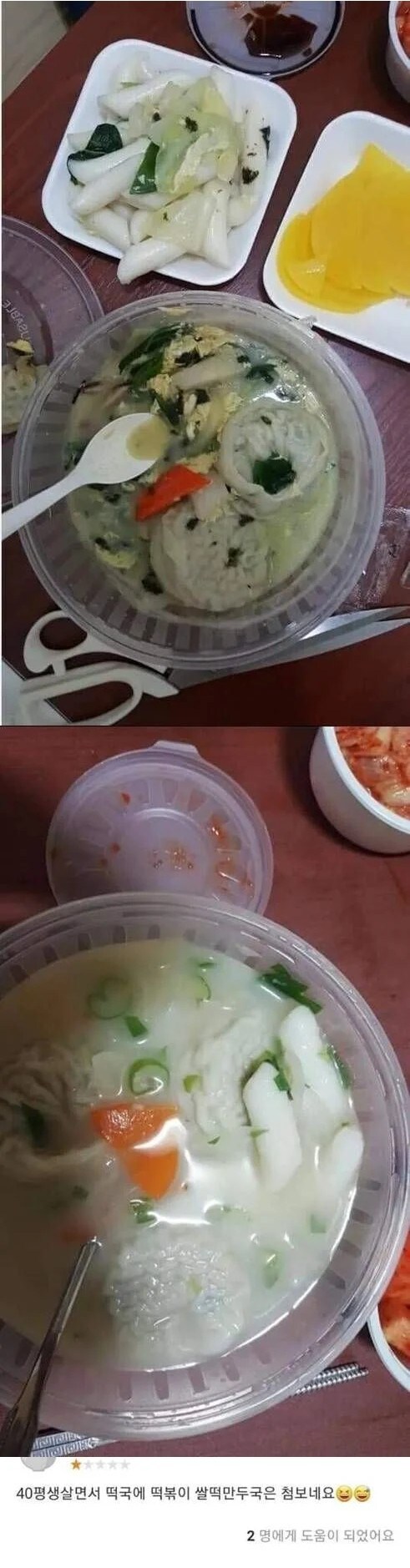 아니 떡국에 떡을 넣었다고 별점 1개주네요_1.jpg