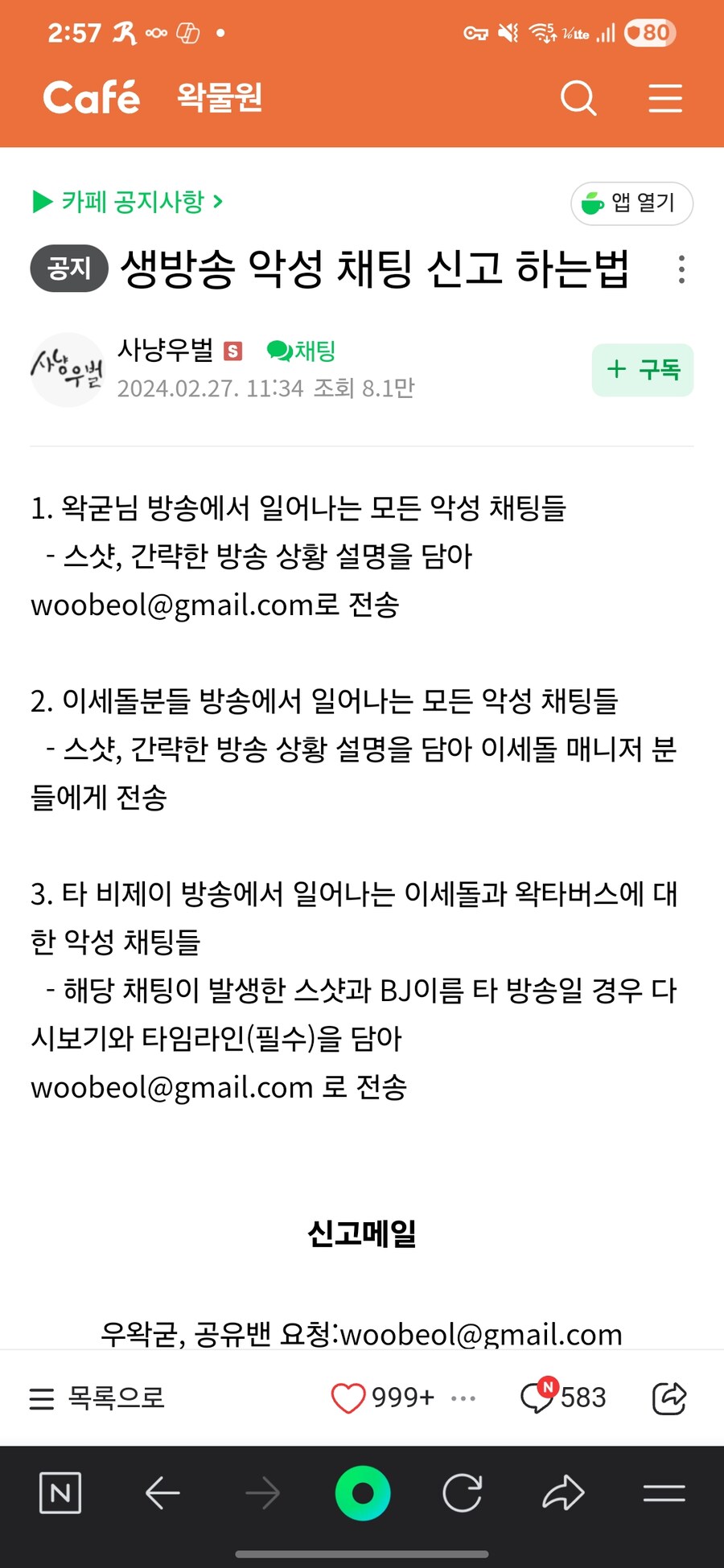 ㅇㅇㄱ)팬관리 막어렵게하란게아닌데_1.jpg