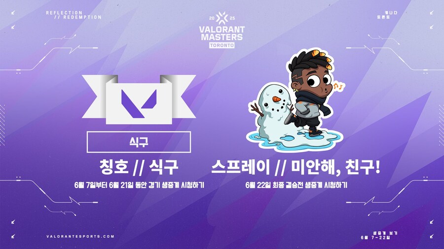 [발로란트] 마스터스 토론토: 이번 주말 맵공개 쇼매치 및 최종결승전 진행예정_2.jpg