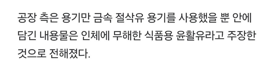 SPC생산라인에서 공업용 절삭유 용기 발견_3.jpg