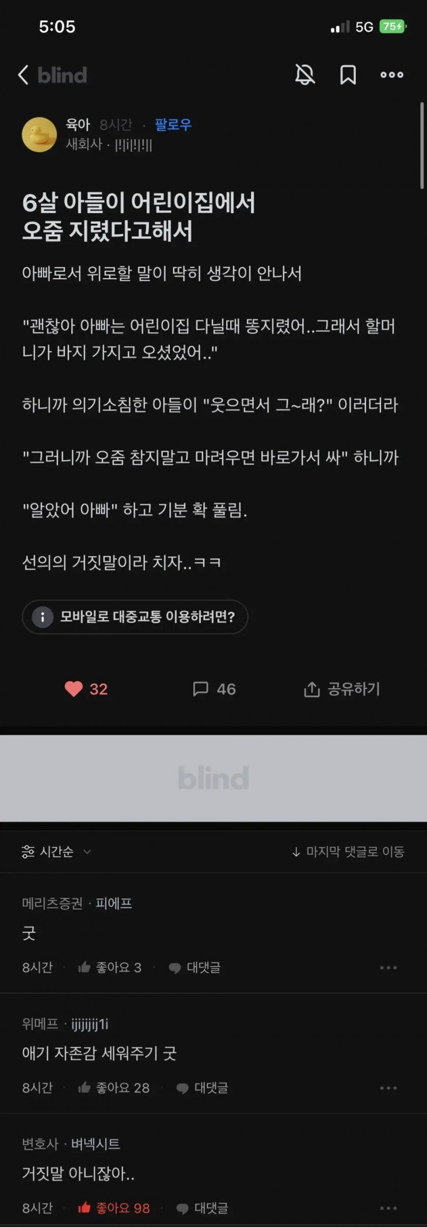 어린이집에서 오줌지린 아들 위로해주는 아빠_1.jpg