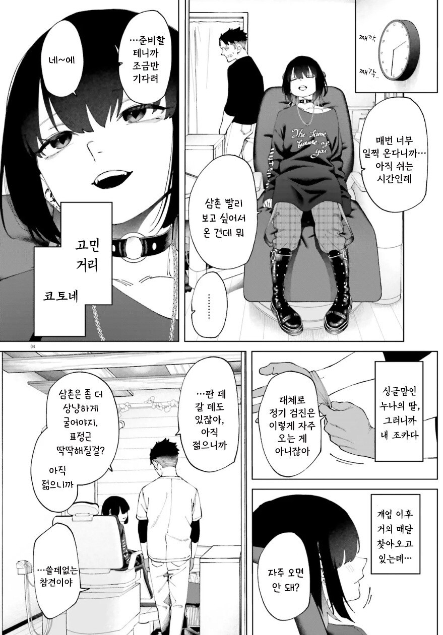 3시의 장난 만화 .manhwa_4.jpg