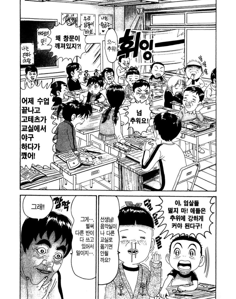 [괴짜가족]아카네 집에서 수업을 하는 이소룡 선생_1.jpg