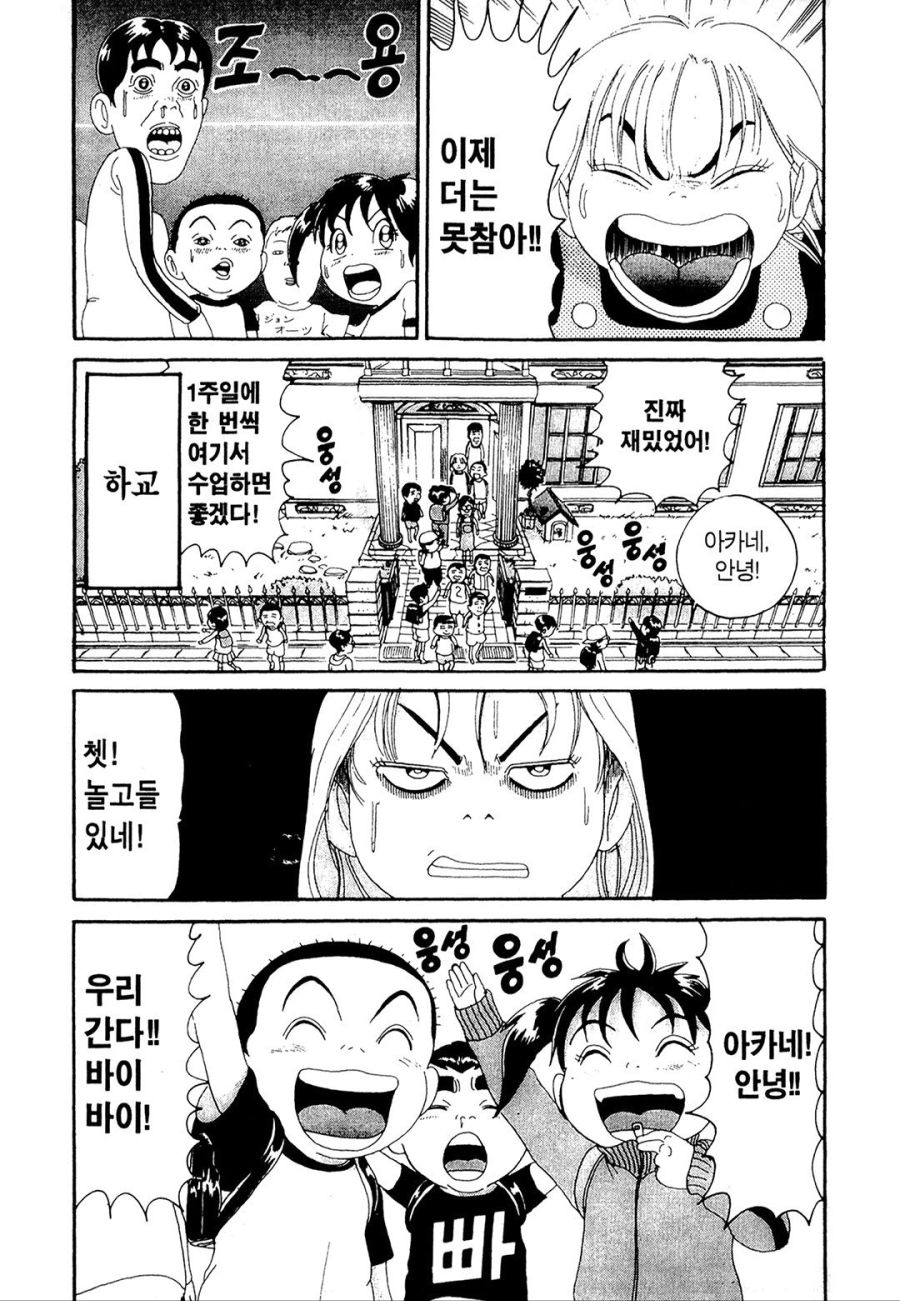 [괴짜가족]아카네 집에서 수업을 하는 이소룡 선생_11.jpg