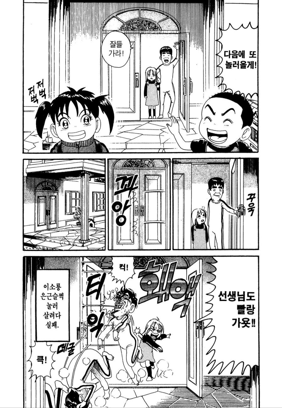 [괴짜가족]아카네 집에서 수업을 하는 이소룡 선생_12.jpg