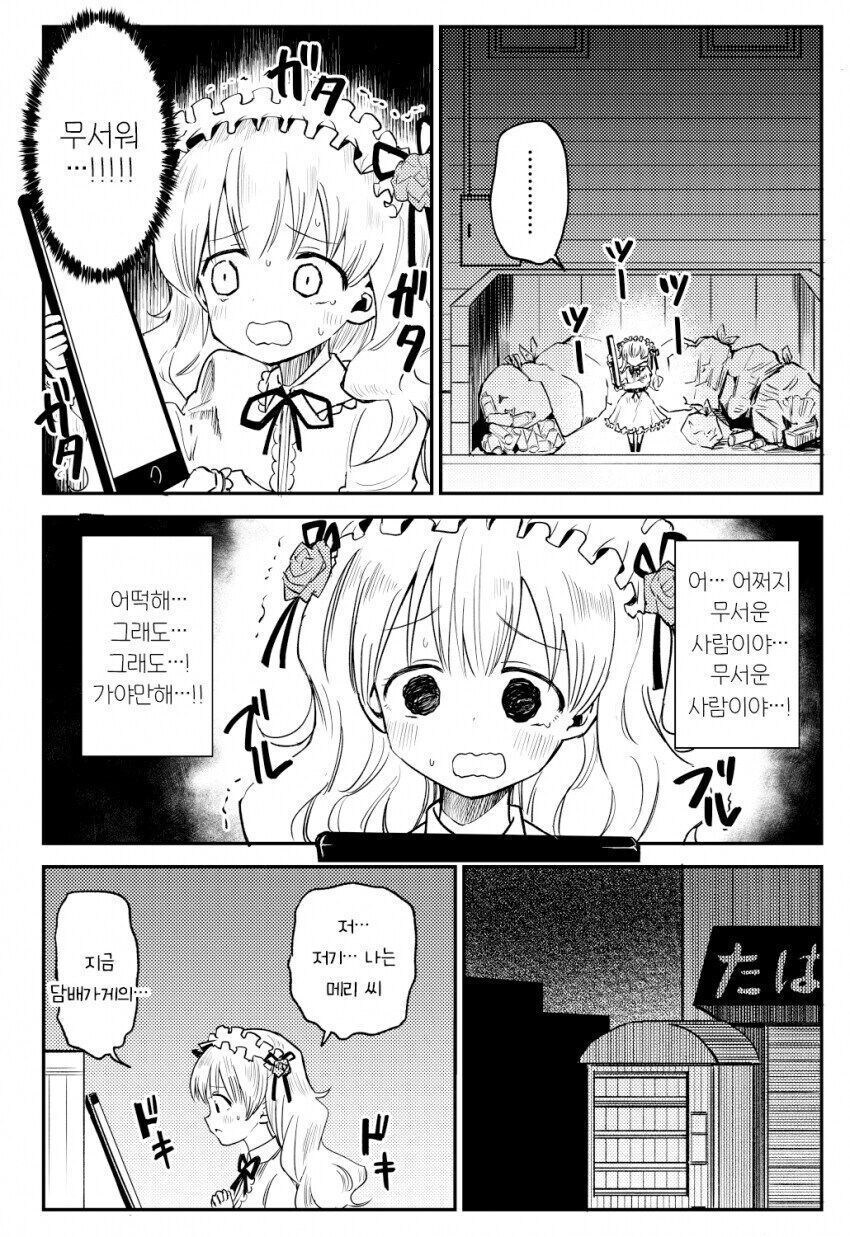 괴담보다 무서운 것 만화_2.jpg