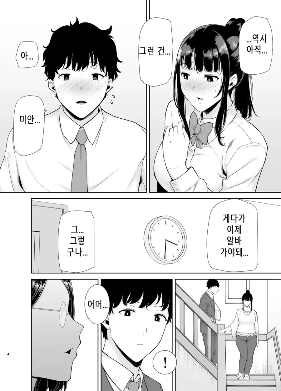 여자친구 어머니와 친해지는 만화_2.webp