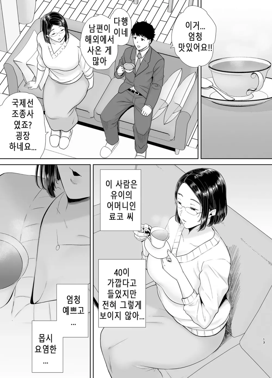 여자친구 어머니와 친해지는 만화_10.webp
